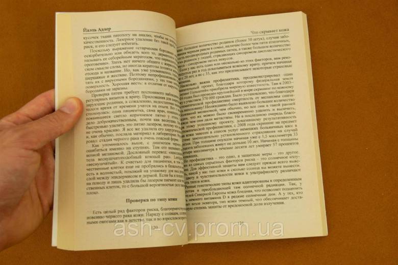 Книга. Що приховує шкіра - фото фото фото 7