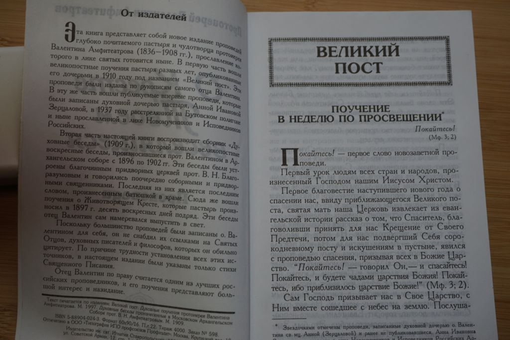 Протоиерей Валентин Амфитеатров. О Кресте Твоем веселящеся. Проповеди. - фото фото фото 2