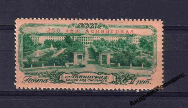 1957. 1 руб. 250 лет Ленинграда. MNH. - фото фото фото 0
