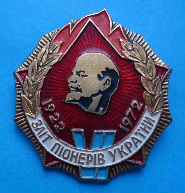 6 слет пионеров Украины 1922-1972 Ленин - фото фото фото 0