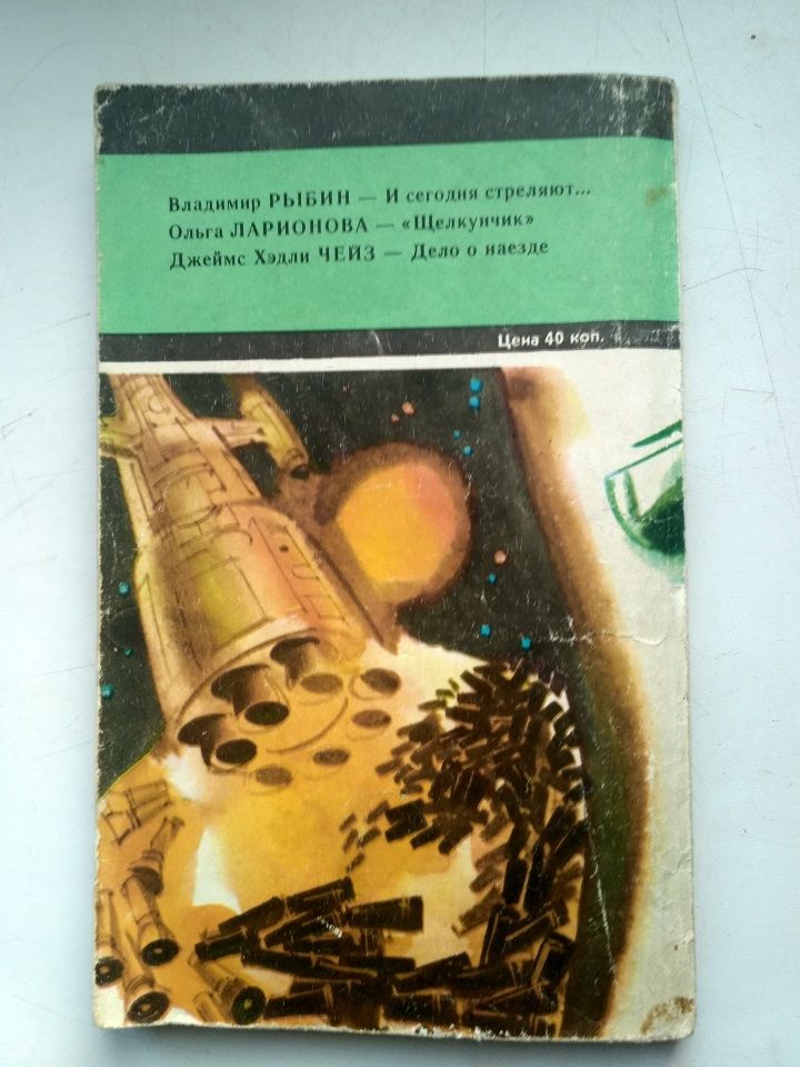Искатель 2. Фантастика. Приключения.  1978 г. - фото фото фото 3