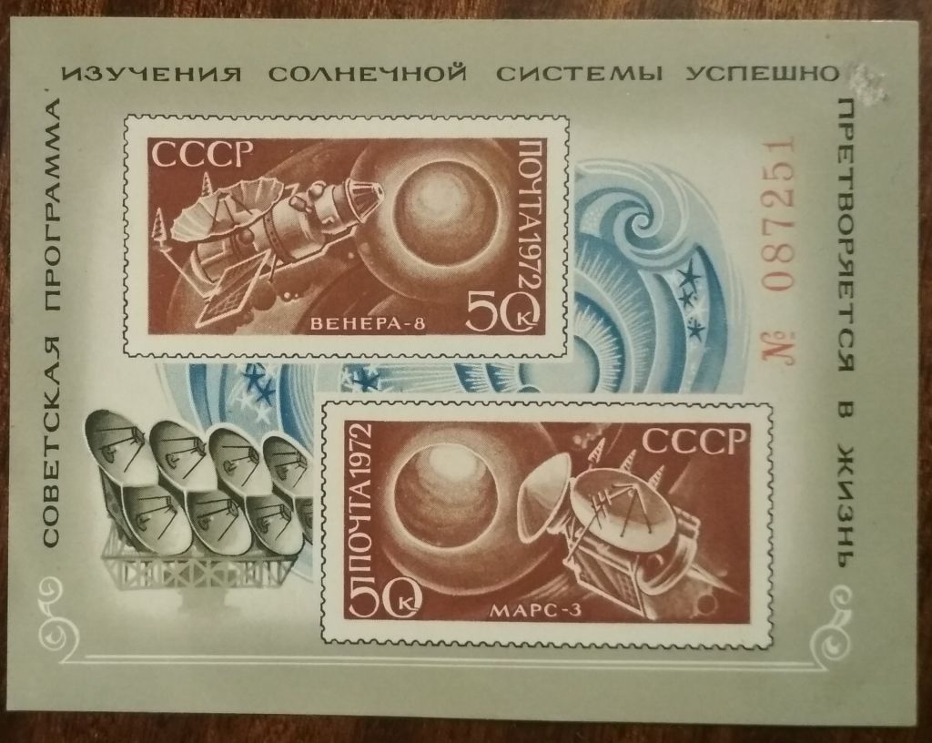 СССР Исследование космического пространства 1972 - фото фото фото 0