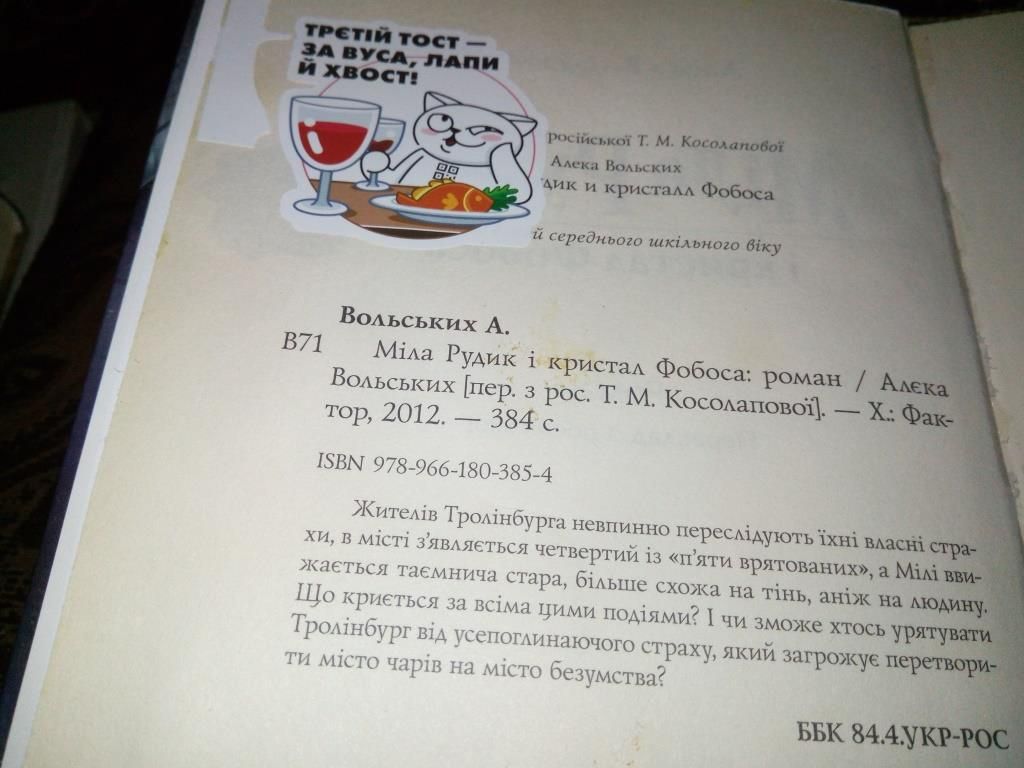 Алєка Вольських МІЛА РУДИК і кристал Фобоса - фото фото фото 2