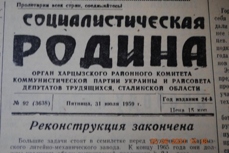 ГАЗЕТА СОЦИАЛИСТИЧЕСКАЯ РОДИНА 31 ИЮЛЯ 1959 Г. - фото фото фото 1