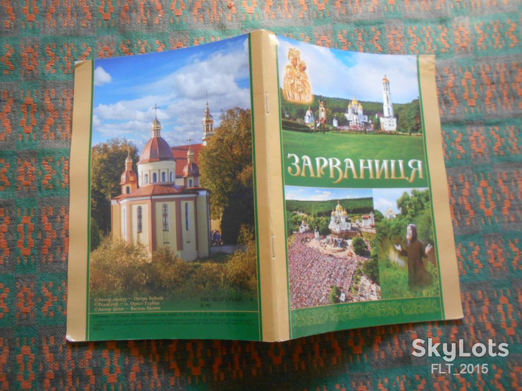 П.Бубній   Зарваниця.Туристичний путівник.2005р. - фото фото фото 1