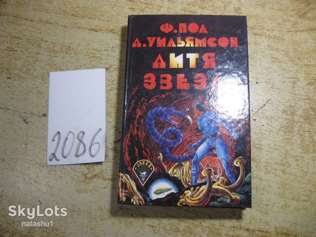 дитя звезд 1992г фантастика - фото фото фото 0