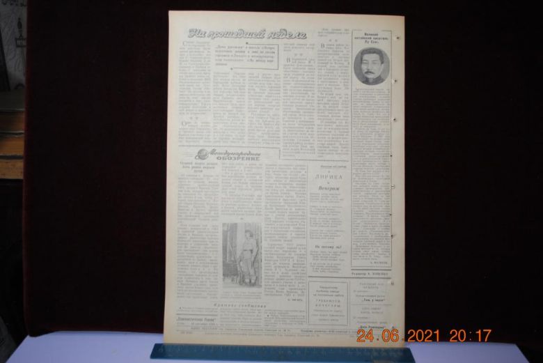 ГАЗЕТА СОЦИАЛИСТИЧЕСКАЯ РОДИНА 23 СЕНТЯБРЯ 1956 Г. - фото фото фото 3
