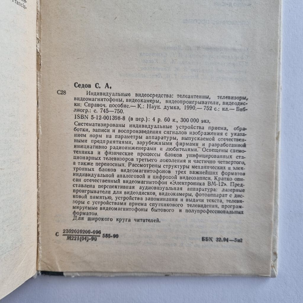 Седов С. А. Индивидуальные видеосредства - фото фото фото 5