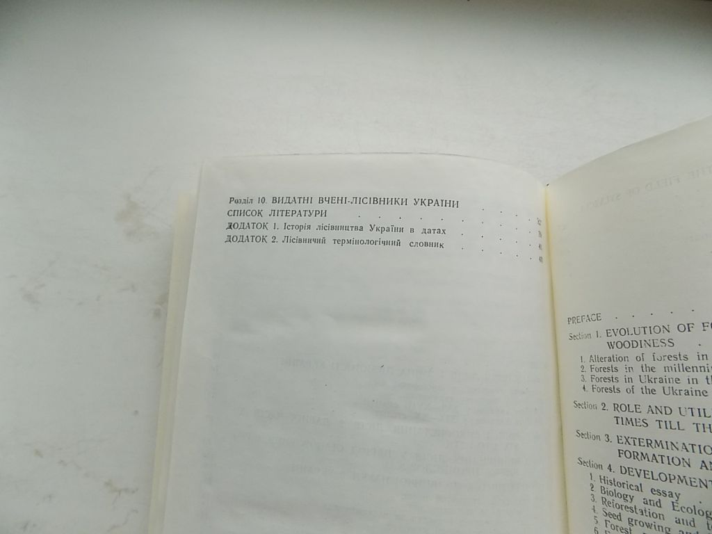 Книга С.Генсірук О.Фурдичко В.Бонар Історія лісівництва в Україні - фото фото фото 4