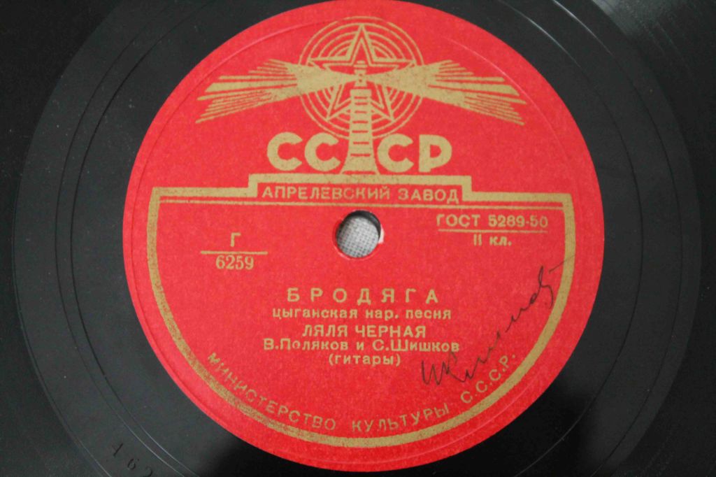 Пластинка- "Садо Виноградо"/ Бродяга - фото фото фото 3
