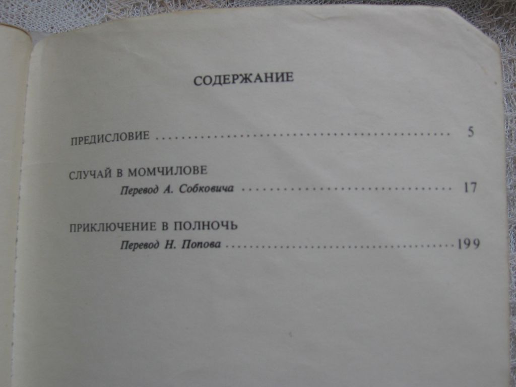 Андрей Гуляшки Приключения Аввакума Захова - фото фото фото 1