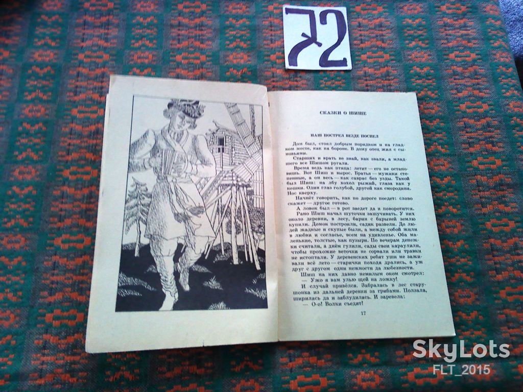 Б.Шергин  Рассказы  и  сказки  . Книга за книгой  1987 г. - фото фото фото 7