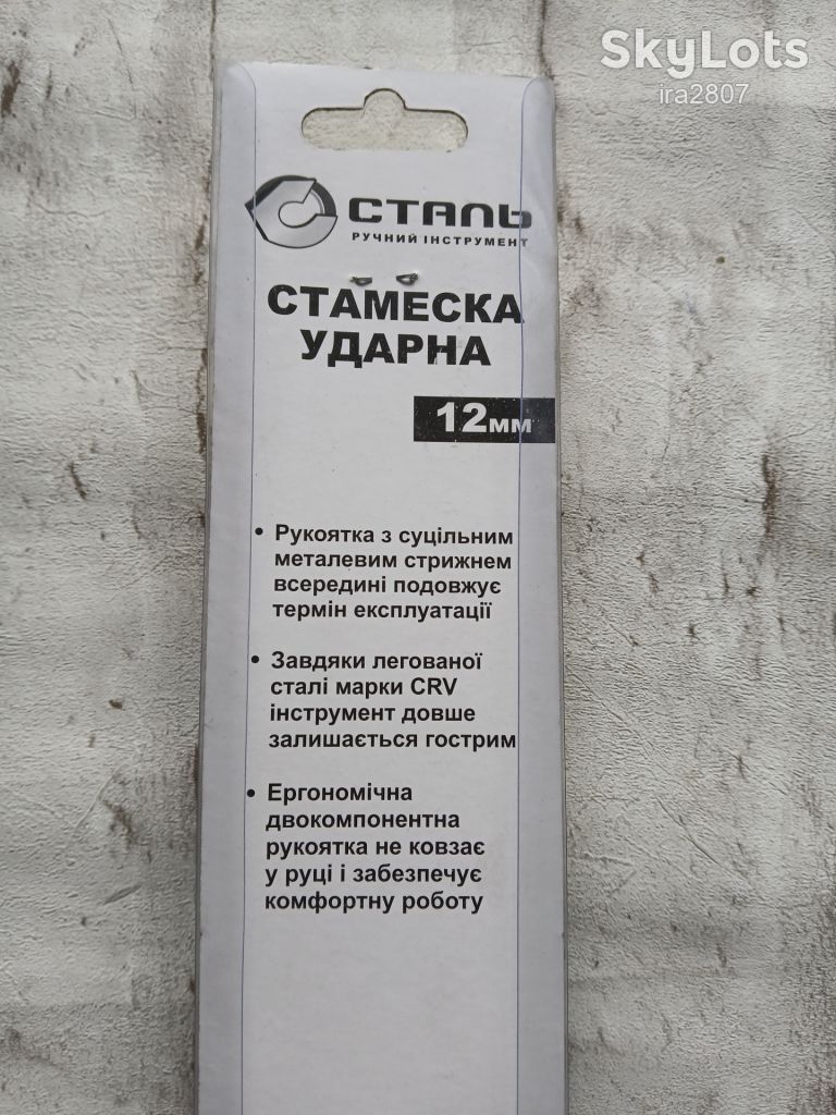 Стамеска ударна 12 мм, CRV, гумові вставки СТАЛЬ 40924 - фото фото фото 3