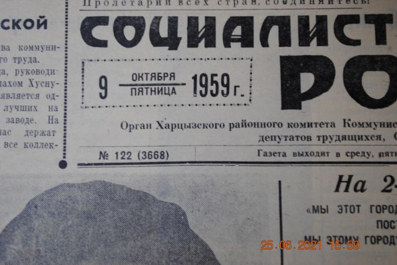 ГАЗЕТА СОЦИАЛИСТИЧЕСКАЯ РОДИНА 9 ОКТЯБРЯ 1959 Г. - фото фото фото 1