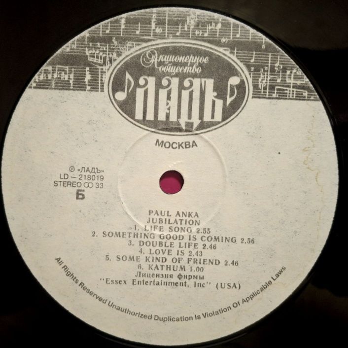 Paul Anka - Jubilation - 1972.  (LP). 12. Vinyl. Пластинка. ЛАДЬ. - фото фото фото 3
