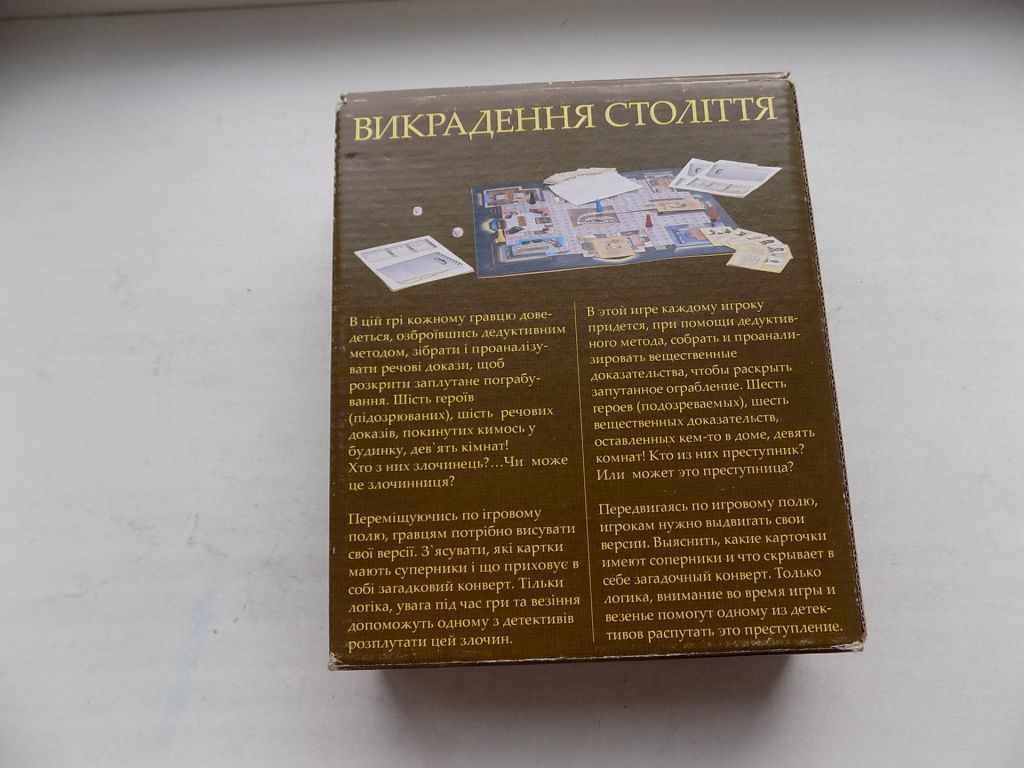 Настільна гра Викрадення століття - фото фото фото 0