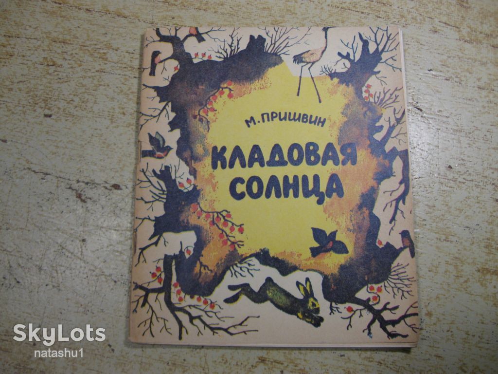 дитяча література. детская литература. - фото фото фото 0