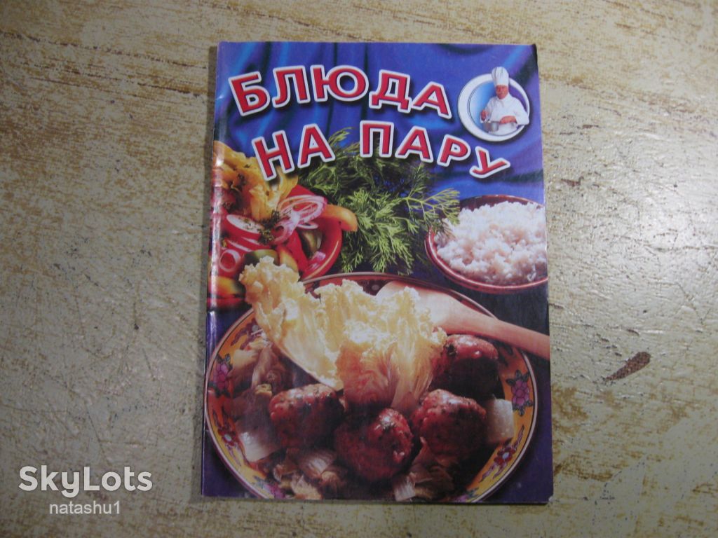 блюда на пару  2005г - фото фото фото 0