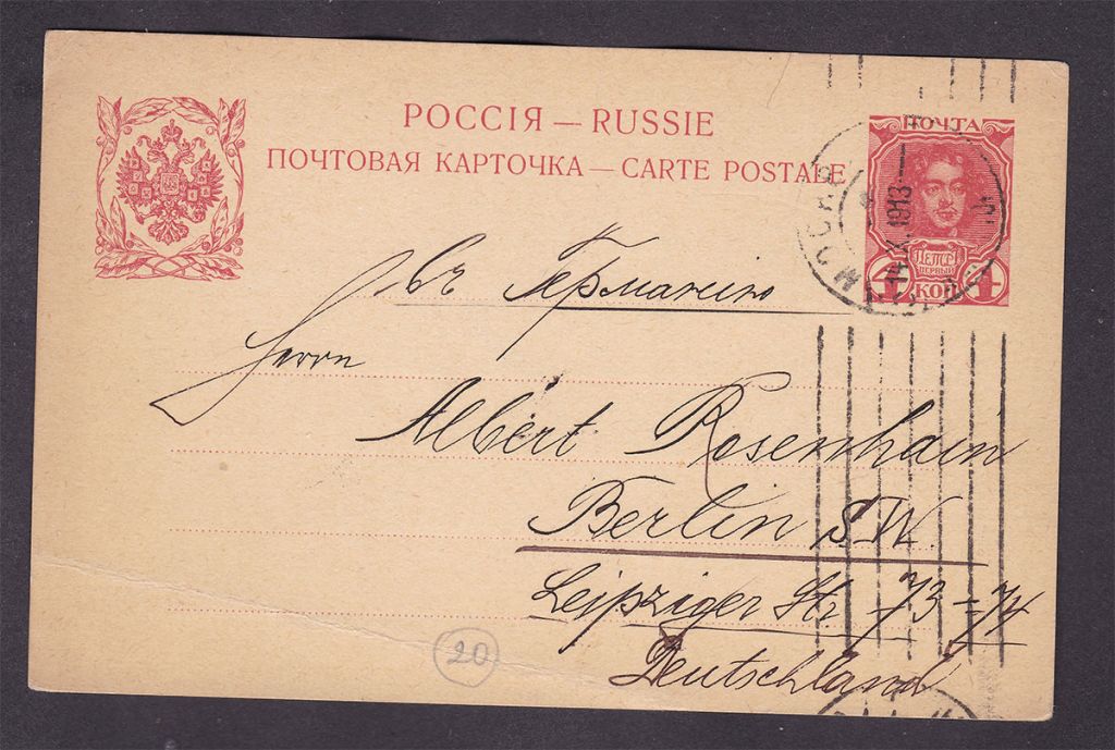 Россия  ПК 1913 г - Москва - 2а скана - фото фото фото 0