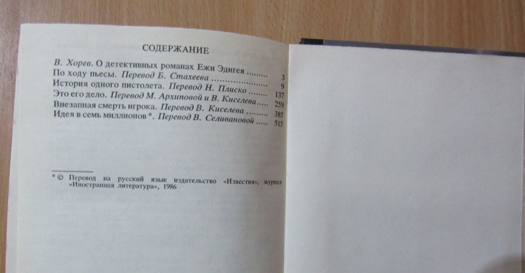Ежи Эдигей. Внезапная смерть игрока - фото фото фото 3