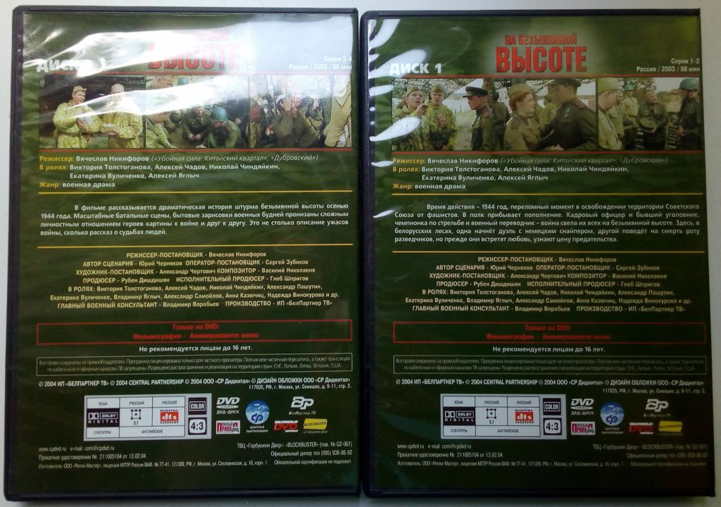 DVD На безымянной высоте  (2004)  (2 диска, в чехле) - фото фото фото 1