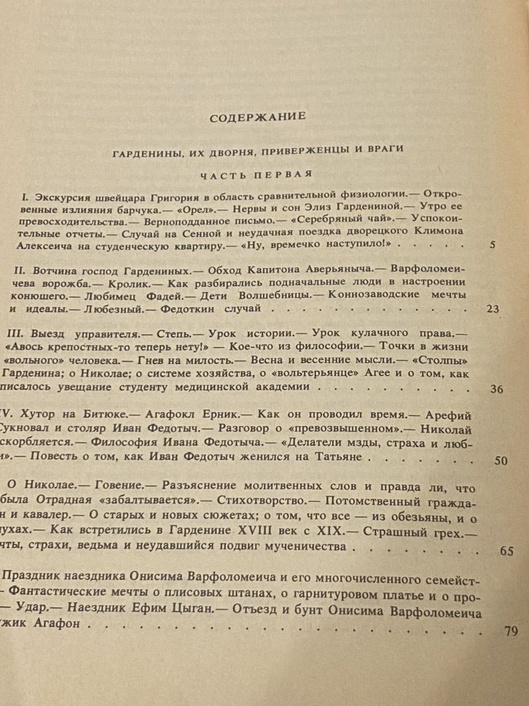 А.И.Эртель «Гарденины, их дворня, приверженцы и враги» - фото фото фото 7
