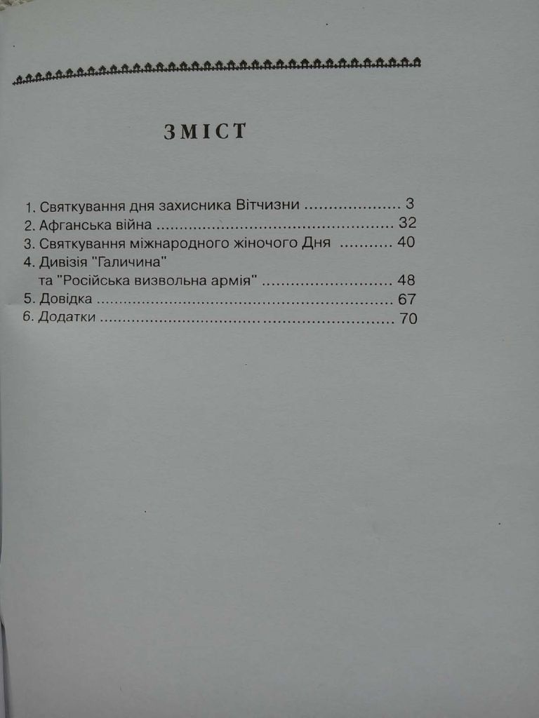 І.В.Дідяк - Навіщо Україні чужі свята - фото фото фото 4