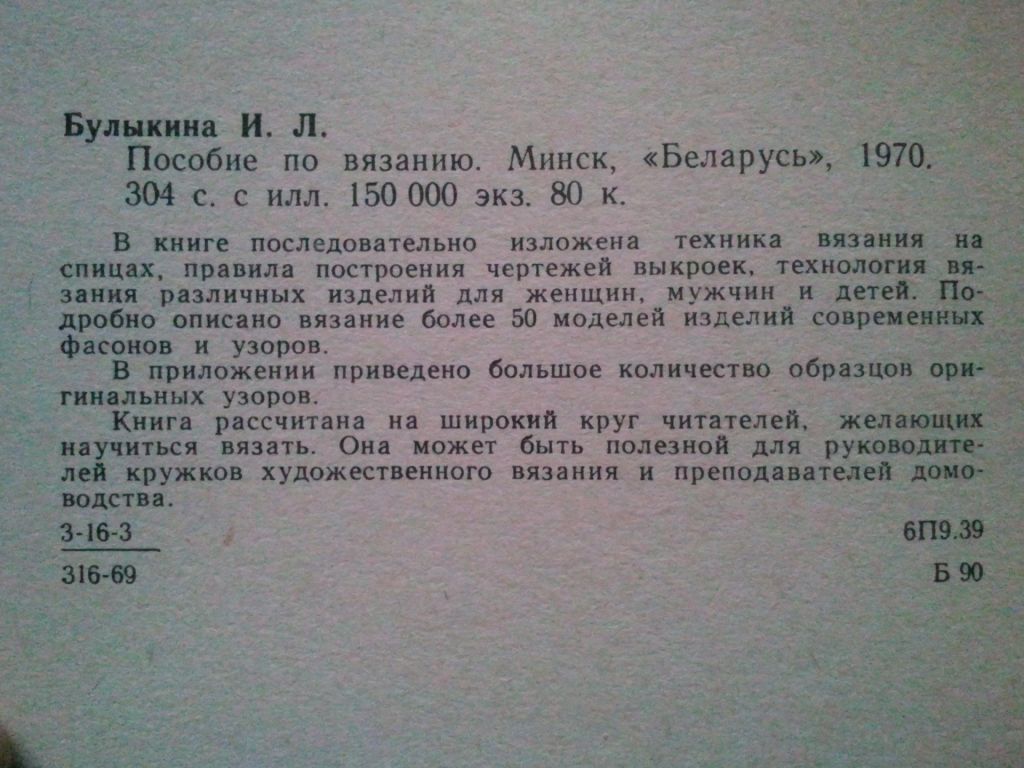 Пособие по вязанию. 70 г. - фото фото фото 1