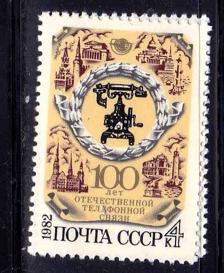 СССР 1982 ** ТЕЛЕФОН - фото фото фото 0