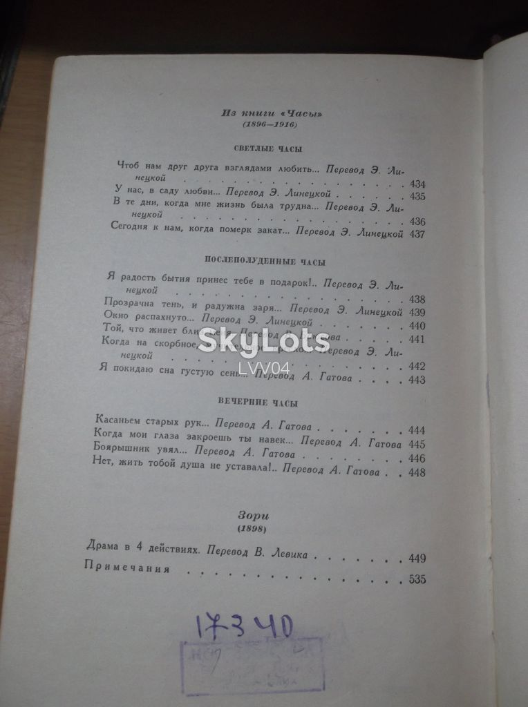 Верхарн. Избранное. 1955 - фото фото фото 8