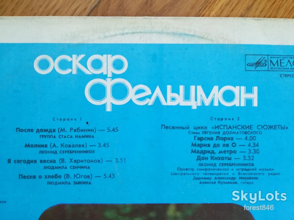 Оскар Фельцман-После дождя  (5)-Ex., Мелодія - фото фото фото 2