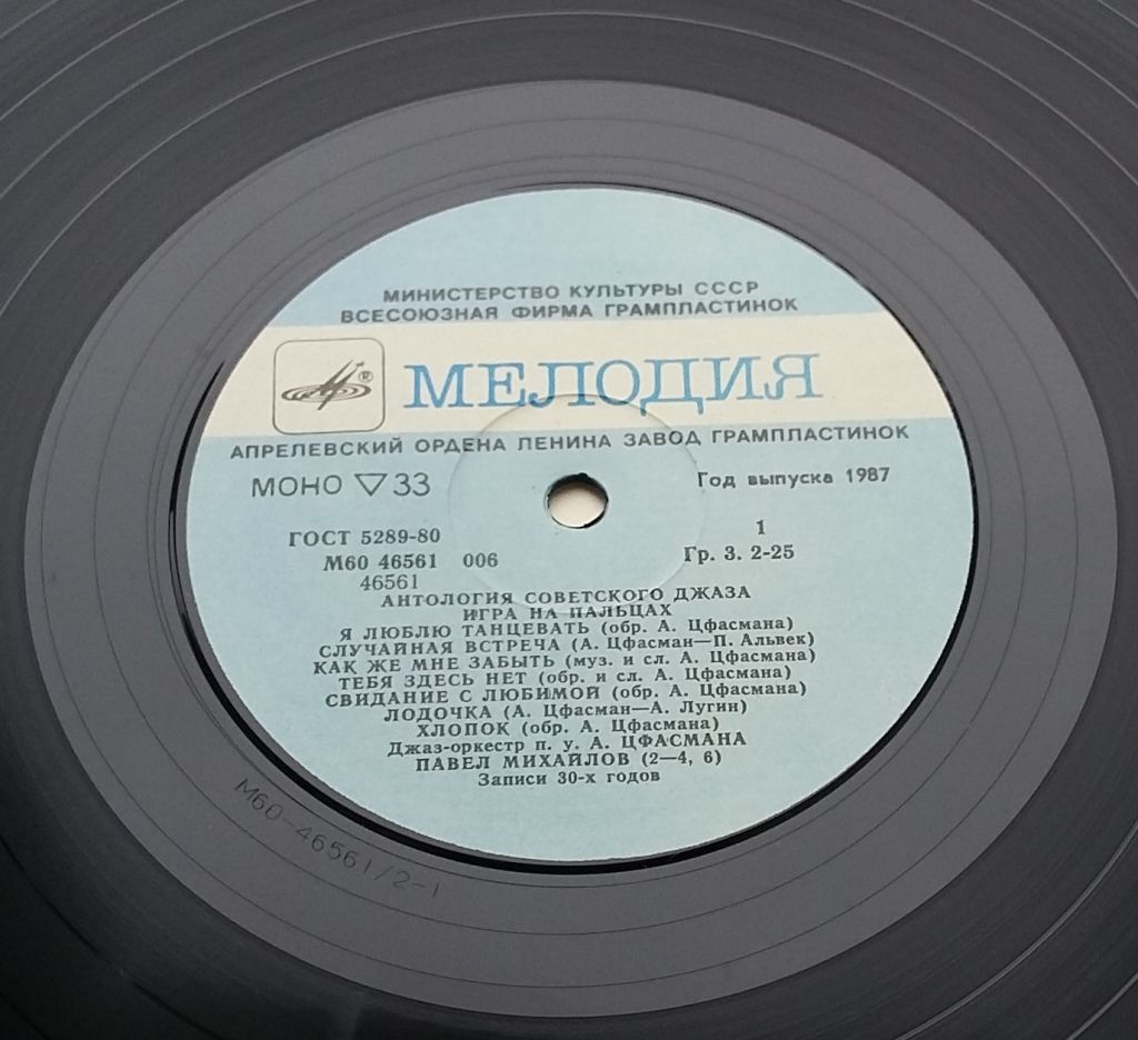 Anthology of Soviet jazz - Dancing Fingers LP EX+/EX - фото фото фото 1