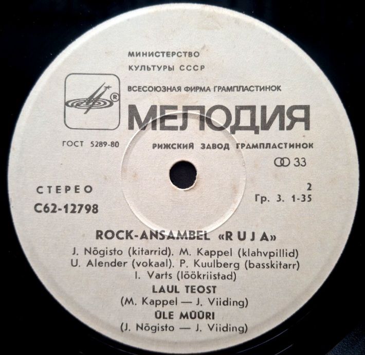 Ruja - Руя - 1979.  (EP). 7. Vinyl. Пластинка. Latvia. Rare. - фото фото фото 3