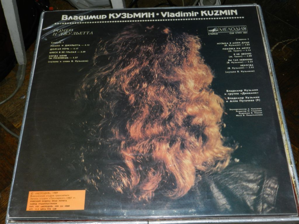 LP     Владимир Кузьмин - Ромео и Джульетта - фото фото фото 3