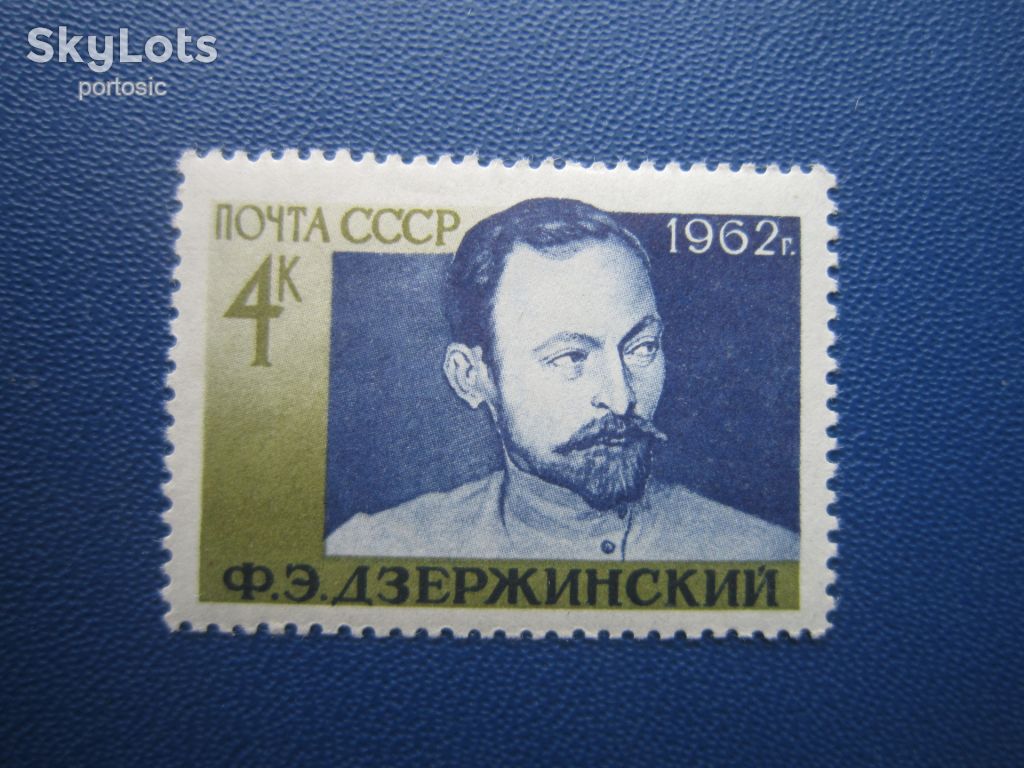 Марка СРСР 1962 Дзержинський MNH - фото фото фото 0