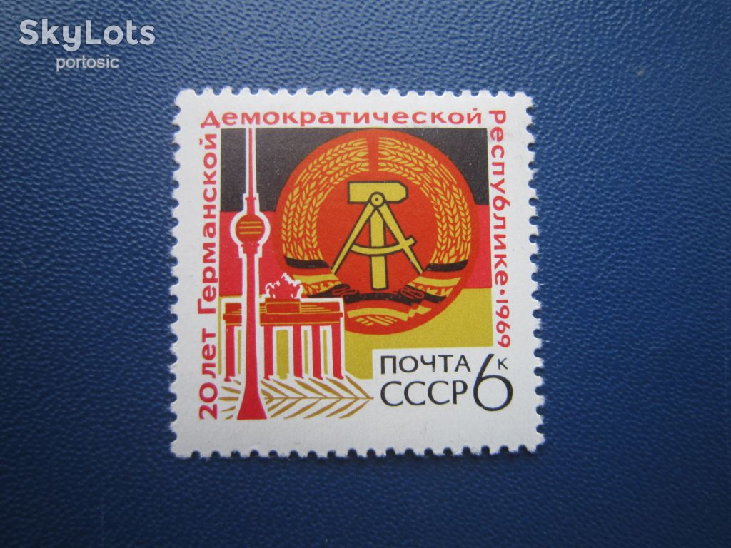 Марка СРСР 1969 20 років НДР Німеччина MNH - фото фото фото 0