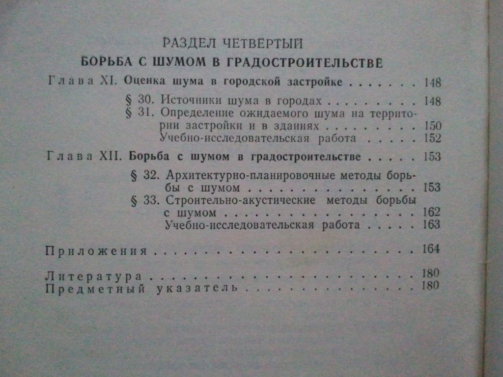 Архитектурно-строительная акустика. - фото фото фото 5