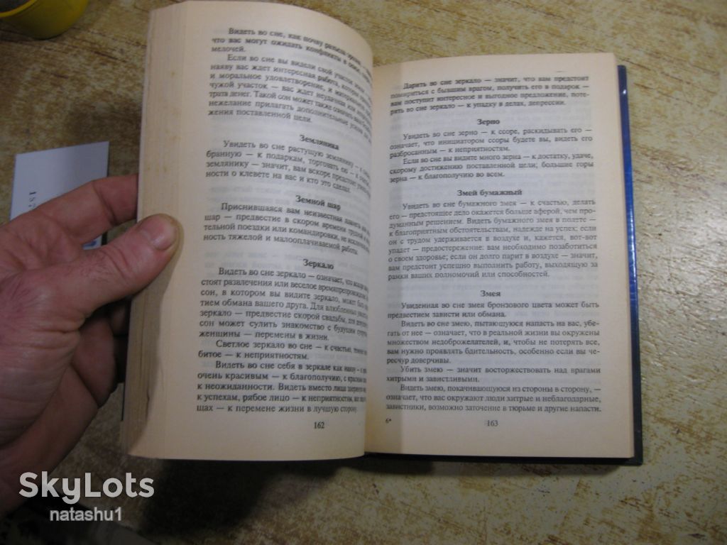 сонник ХХІ века 2008г - фото фото фото 4