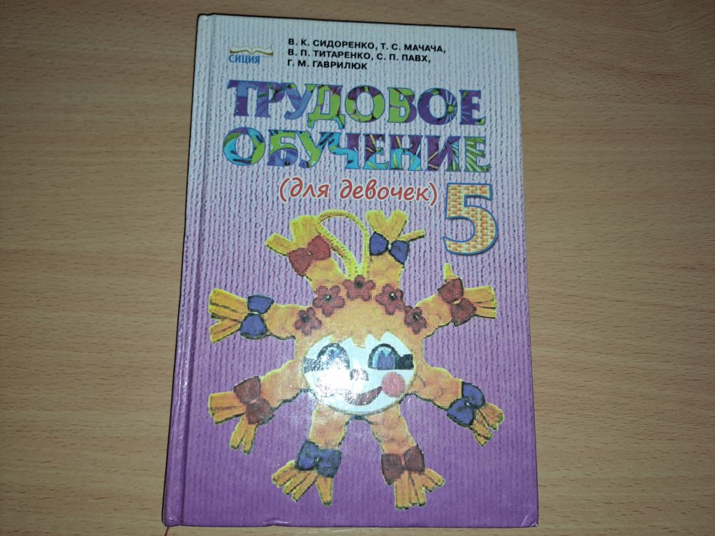 трудовое обучение 5 класс - фото фото фото 0