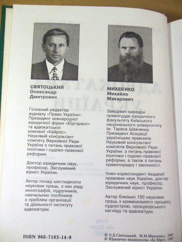 О. Святоцький. М. Михеєнко. Адвокатура України - фото фото фото 2