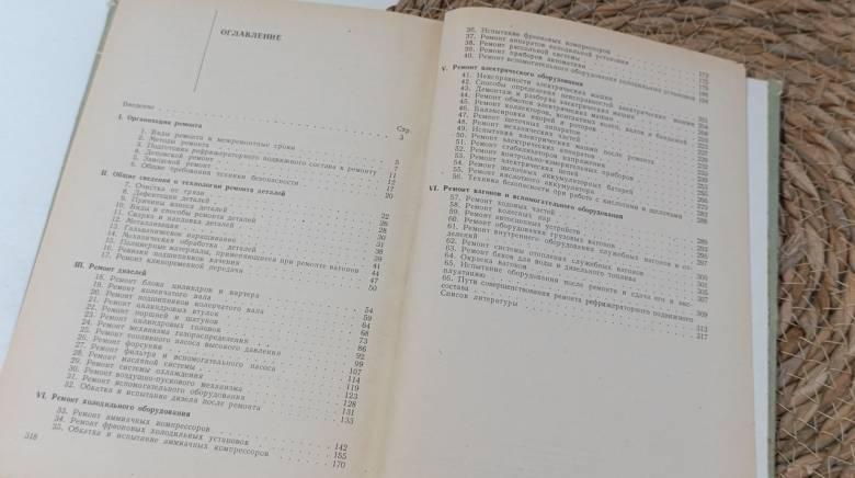 Ремонт оборудования, изотермического подвижного состава. Фаерштейн Ю. О., Осадчук Г. И 1975.. - фото фото фото 4