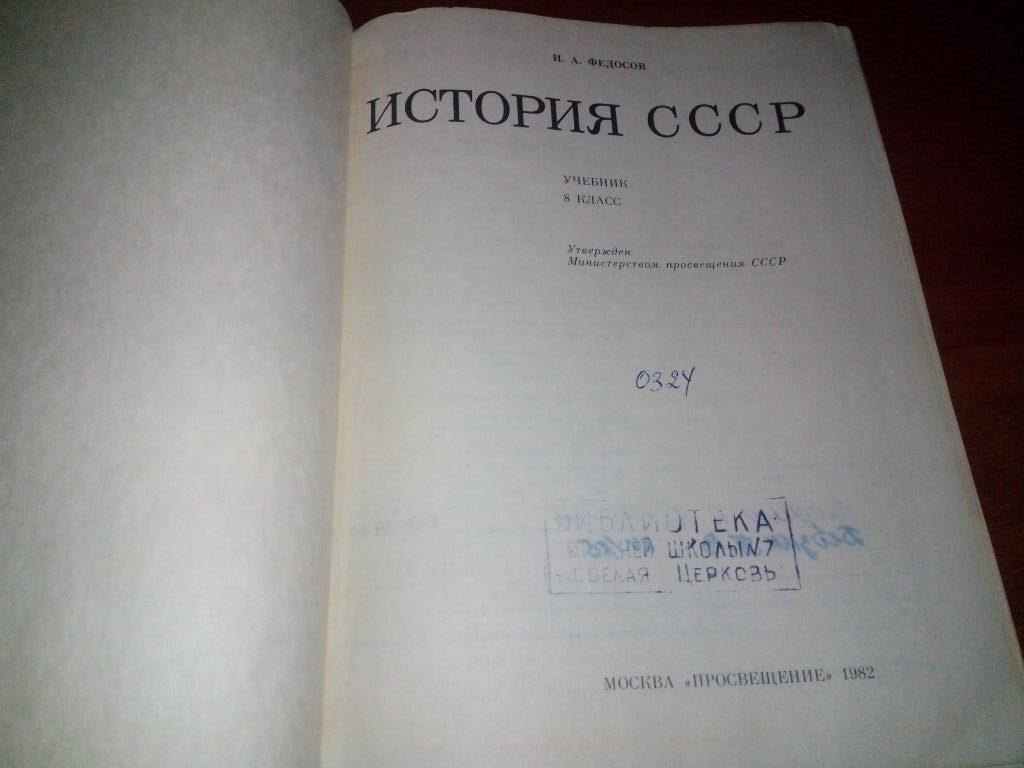 История СССР 8 - фото фото фото 1