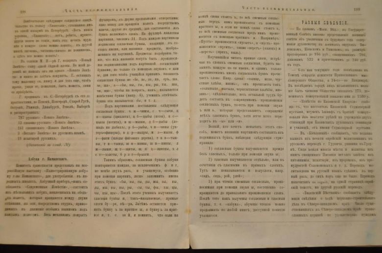 ГАЗЕТА ЯРОСЛАВСКИЕ ЕПАРХИАЛЬНЫЕ ВЕДОМОСТИ 1870Г. №23 ЧАСТЬ НЕОФФИЦИАЛЬНАЯ - фото фото фото 3