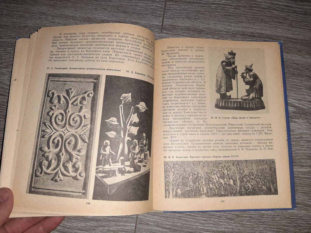 Резьба по дереву Чеканка Инкрустация Хворостов 1985г. - фото фото фото 2