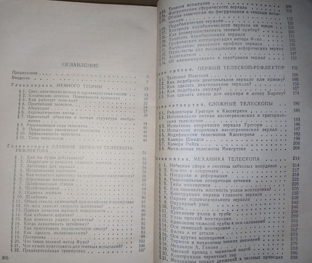 книга: ТЕЛЕСКОПЫ ДЛЯ ЛЮБИТЕЛЕЙ АСТРОНОМИИ. II-е изд. 1990г. - фото фото фото 2