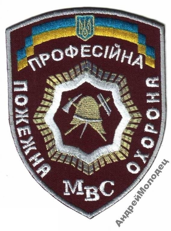 Шеврон. Украина. МВД. МЧС. Пожарные. Спасатели. yuri - фото фото фото 0