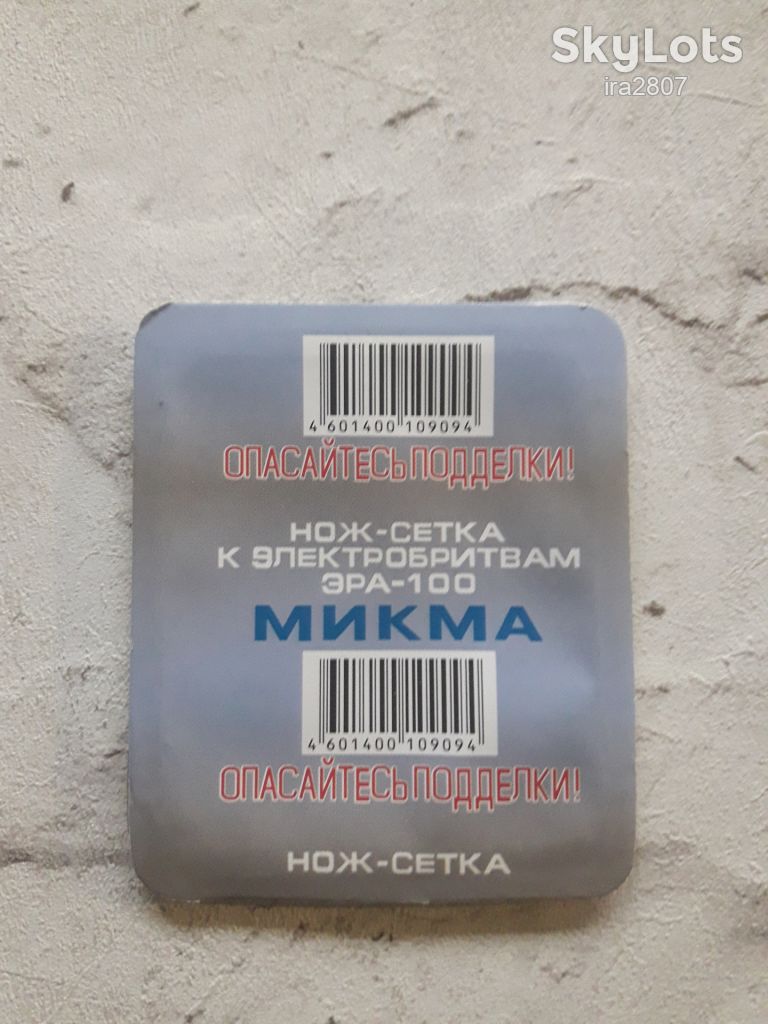 Сітка для електричної бритви мікма , ера 100 - фото фото фото 2