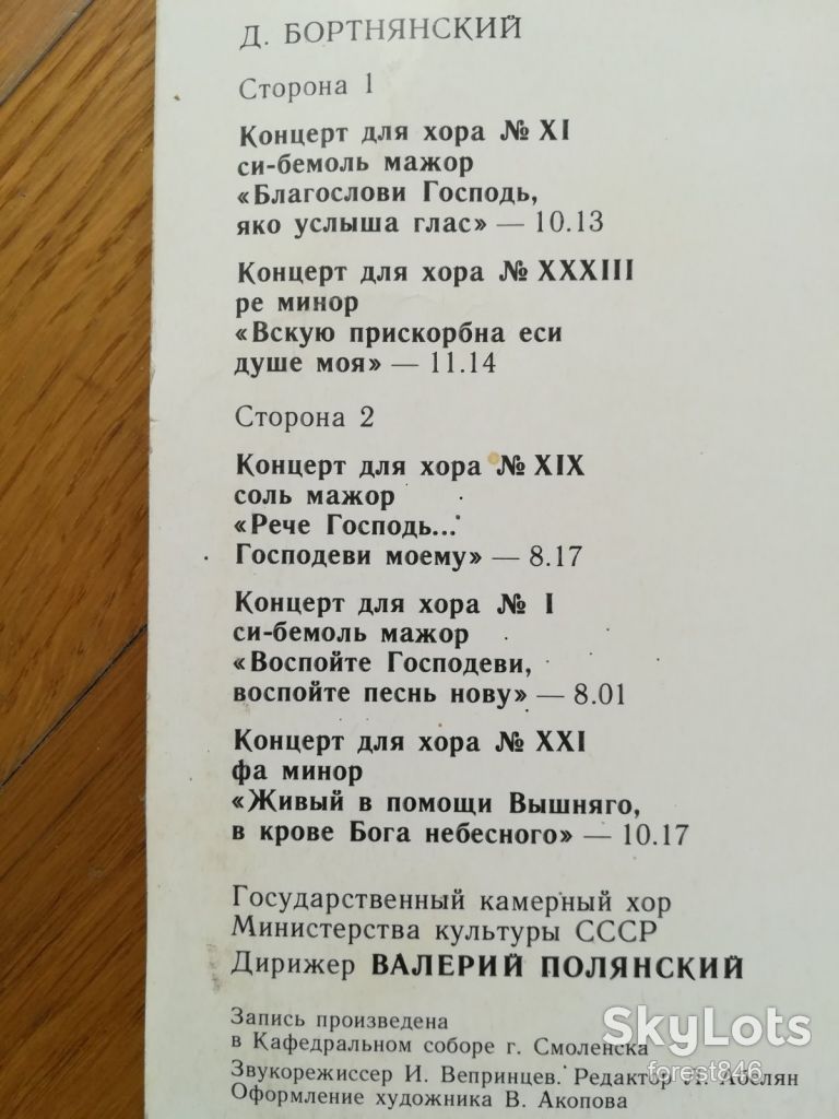 Д. Бортнянский 2  (2)-Ex.+, Мелодия - фото фото фото 2