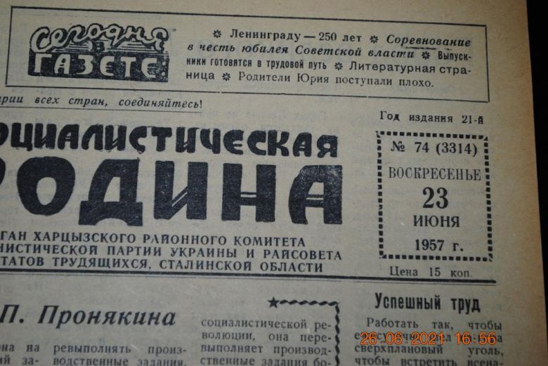 ГАЗЕТА СОЦИАЛИСТИЧЕСКАЯ РОДИНА 23 ИЮНЯ 1957 Г. - фото фото фото 1
