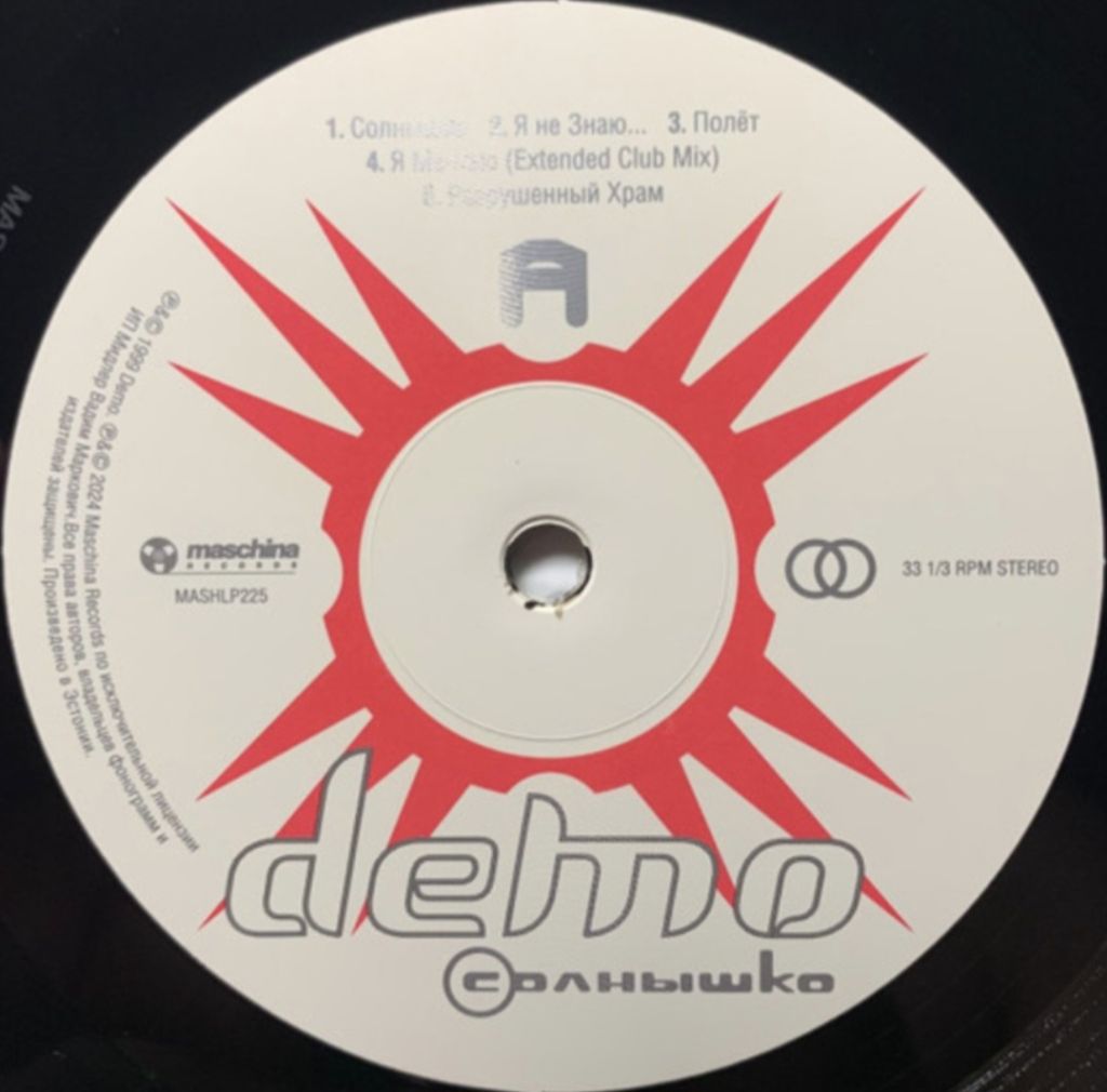 Demo / Демо / Александра Зверева - Солнышко - 1999.  (LP). 12. Vinyl. Пластинка. S/S. - фото фото фото 4